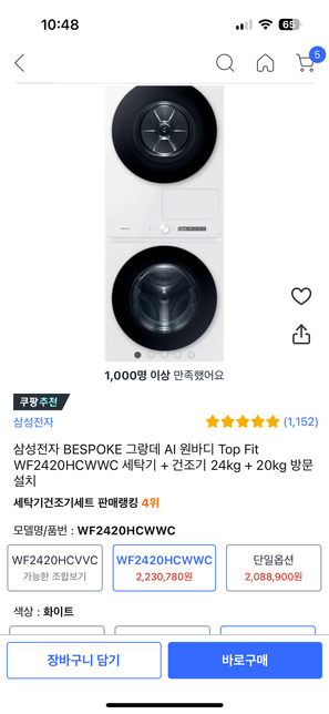 인생 처음으로 세탁기+건조기 사는데 LG제품과 삼성제품중 뭘 살지 추천이 필요해요ㅜㅜ 이 두개의 상품중 뭐가 좋을까요?의 1번 째 이미지