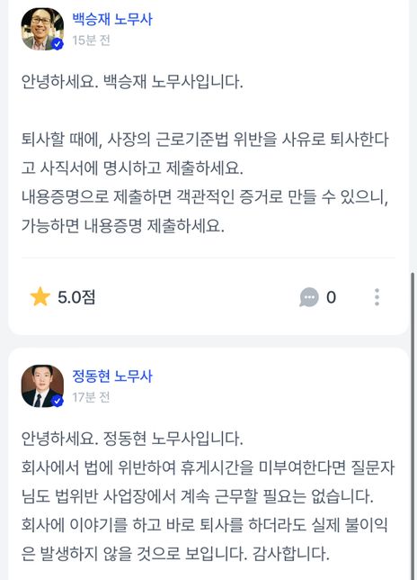 휴게시간 근로계약서 작성 때 합의를 봤는데 퇴사 가능할까요?의 0번 째 이미지