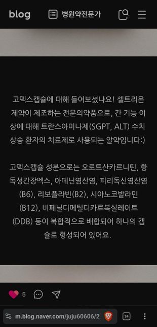 간장약 고덱스 성분이 바뀐건가요 확인해주세요의 1번 째 이미지