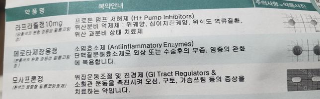 이 약들을 같이 먹어도 상관없을까요?의 1번 째 이미지