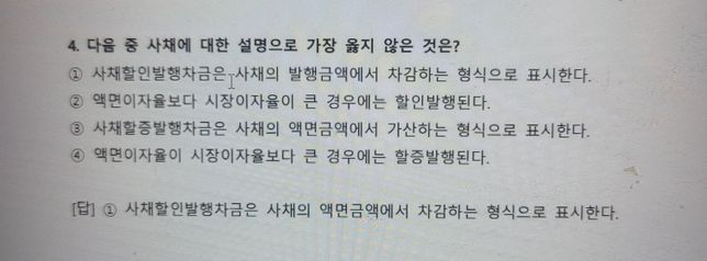 사채의 액면금액에서 가산한다가 무슨뜻인가요의 0번 째 이미지