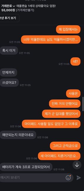 도와주세요…당근에서 거래했는데 이래요..의 2번 째 이미지