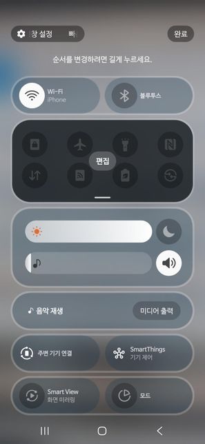 홈 화면에서 위로 밑으로 내리고 편집에 설정기능들을 더 추가할라면 어떻게 해야되나요 사진 보내드릴께요의 1번 째 이미지
