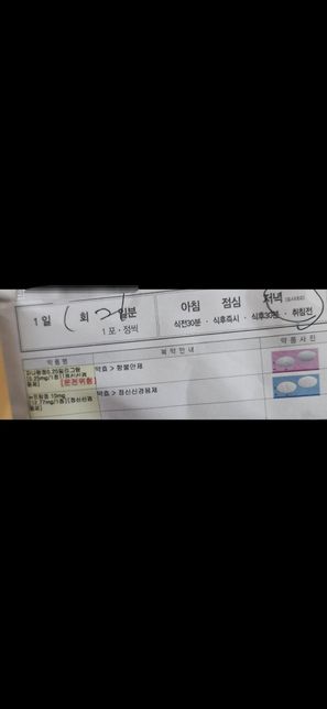 이 약들 같이 먹어도 될까요? 알려주세요의 0번 째 이미지