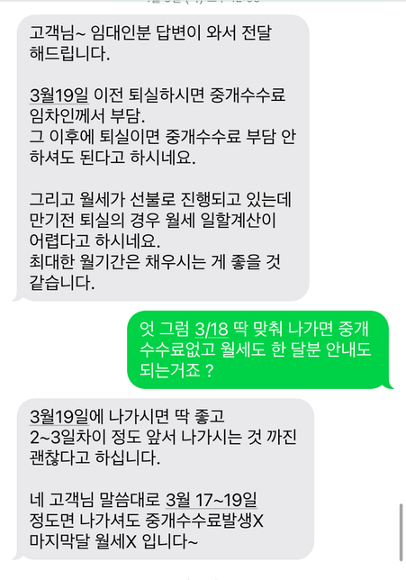 중도퇴실시 잘못안내에 대한 중개인의 법적 책임이 있나요?의 0번 째 이미지