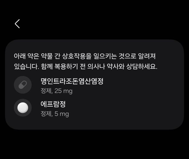 정신과 약물 상호작용 질문 있습니다.의 0번 째 이미지