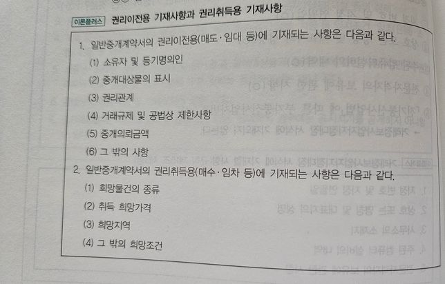 공인중개사법령상 일반중개계약에 관한 질문의 0번 째 이미지