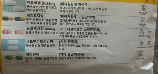 편도고름제거 후 약처방 받았습니다!!의 0번 째 이미지