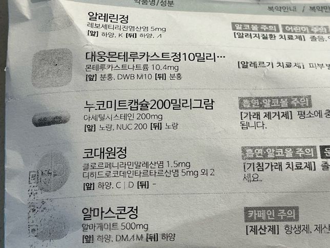 처방받은 약과 복용중인 약의 상호작용 여부가 궁금합니다.의 0번 째 이미지