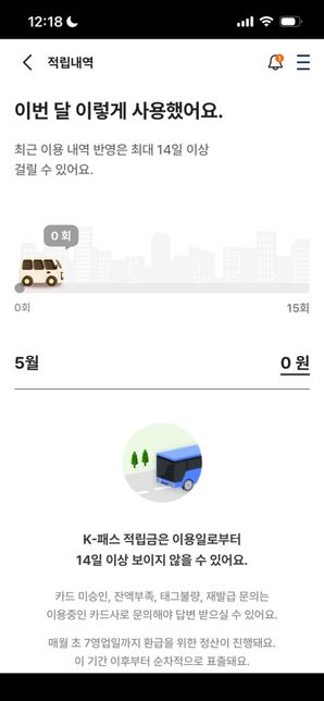 모바일티머니 k패스 적립 안 됨 왜 그러는 건가요? ㅜㅠ의 1번 째 이미지