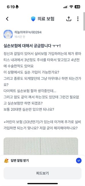 유병자 실손보험에 대해서 좀 알려주세요의 0번 째 이미지