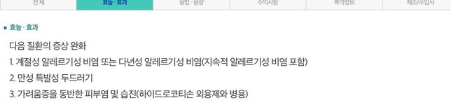 항히스타민제 성분 차이 알려주세요.의 0번 째 이미지