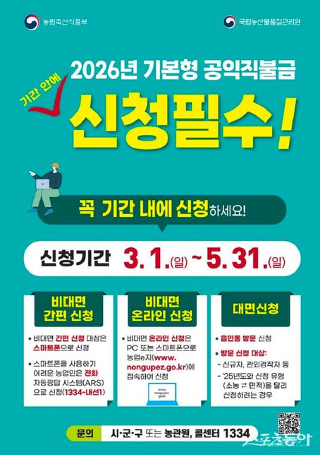 2026 공익직불금 신청 조건 정확히 뭐가 달라졌나요?의 0번 째 이미지