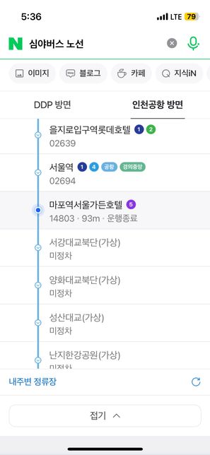 심야버스 노선중에 가상? 의미가 뭐죠의 0번 째 이미지