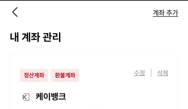 번개장터 환급 번개머니 환급 어떻게하나요??의 0번 째 이미지