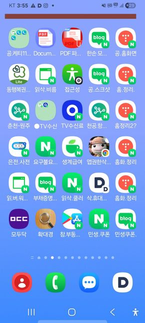 갤럭시폰 홈화면 설정 방법 부탁합니다.의 0번 째 이미지