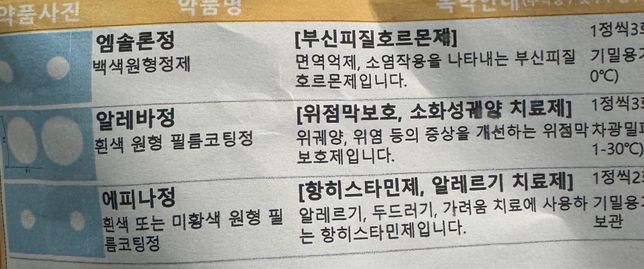 감기약과 두드러기약 함께 복용가능 여부의 1번 째 이미지