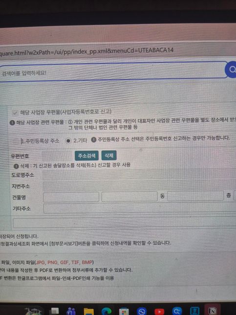홈택스 사업장 우편물 송달장소 변경 신청의 0번 째 이미지