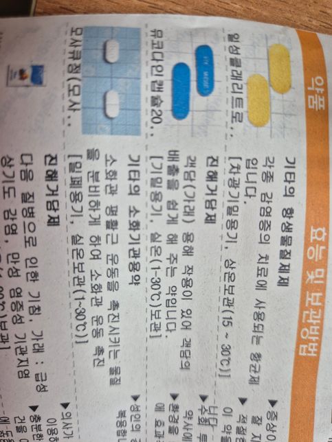 항생제 복용 여쭈어요 교차내성같은거 생기나요?의 2번 째 이미지