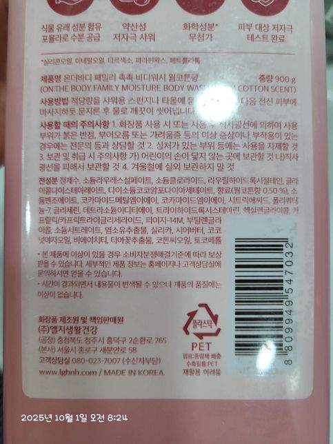바디워시 전성분에 대한 것 잘 아시는 분 답변 부탁드립니다의 0번 째 이미지