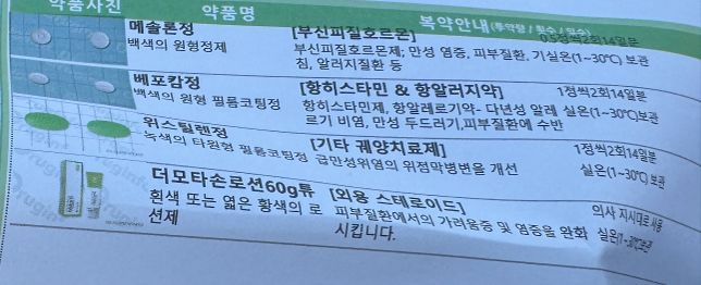 피부에 병생겨서 스테로이드 복용 부작용 걱정의 1번 째 이미지