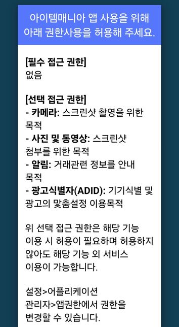 아이템매니아 새폰바꾸고 다시깔았는데의 0번 째 이미지