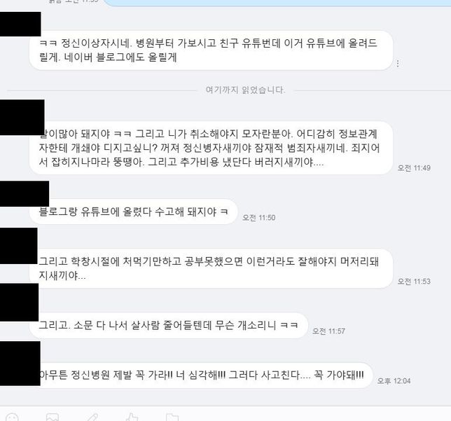상담원에게 욕설과 비난 고소 가능할까요?의 0번 째 이미지