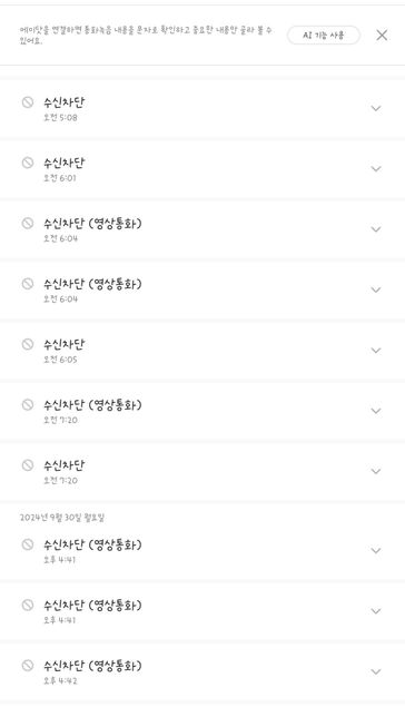 지속적인 영상통화 요청을 받고있습니다. 스토킹죄로 처벌이 되나요??의 0번 째 이미지