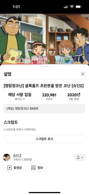 유튜브 명탐정코난애니 몇화린지 알려주세요의 0번 째 이미지