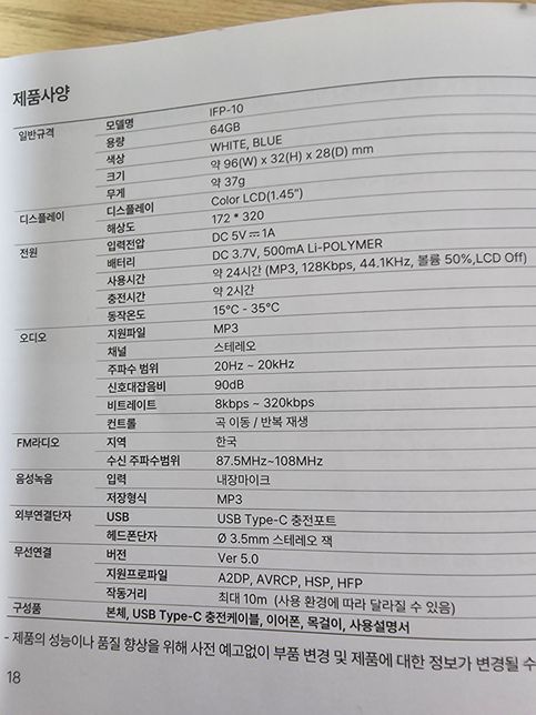 아이러버 프리즘 mp3 ifp-10 컴퓨터 연결이 안됩니다의 1번 째 이미지