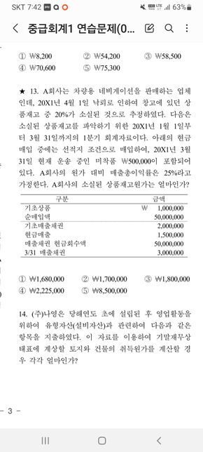 매출총이익률을 사용하여 재고자산 원가 구하기의 0번 째 이미지