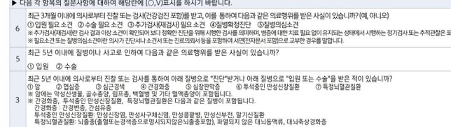 간편심사 건강보험 고지의무 위반인지 봐주세요의 0번 째 이미지