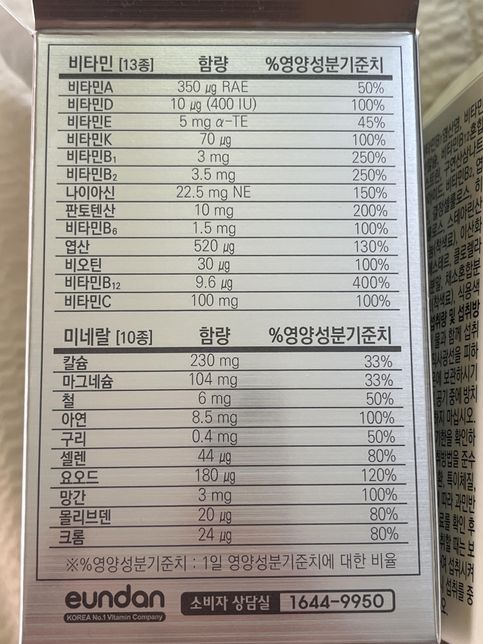 멀티비타민이랑 활력비타민B, 비타민C 이 3개 같이 섭취해도 될까요?의 0번 째 이미지