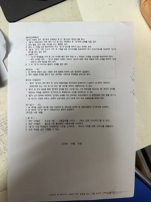 학원강사 당일퇴사 손해배상 법적효력의 0번 째 이미지