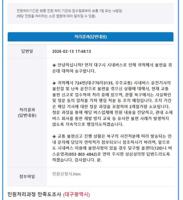 대구 724 3135 버스 오후 기사님 진짜 왜 이러나요?의 0번 째 이미지