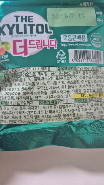 자일리톨껌에 과일농축과즙이 들어있는데의 0번 째 이미지