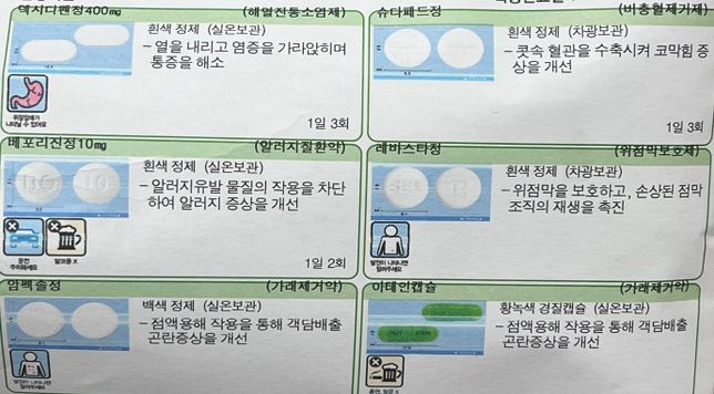 감기약과 영양제 함께 복용해도 되나요?의 0번 째 이미지