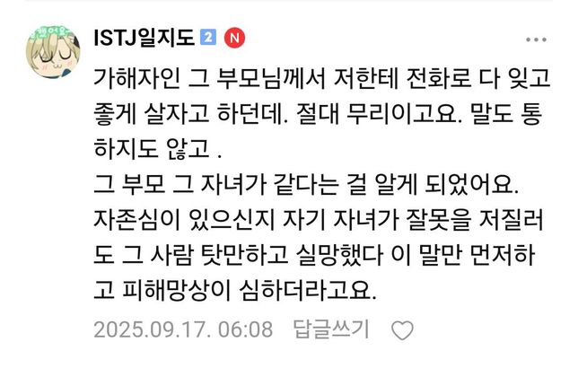 사이버 명예훼손으로 고소 가능한가요?의 2번 째 이미지