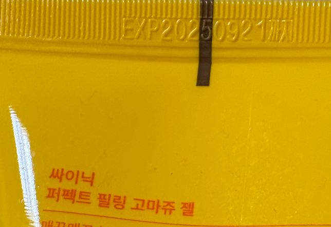 유통기한 11일지난 필링젤 써도되나요?의 0번 째 이미지