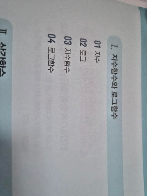 수학 공부하는팁좀 알려주실분계신가요의 0번 째 이미지