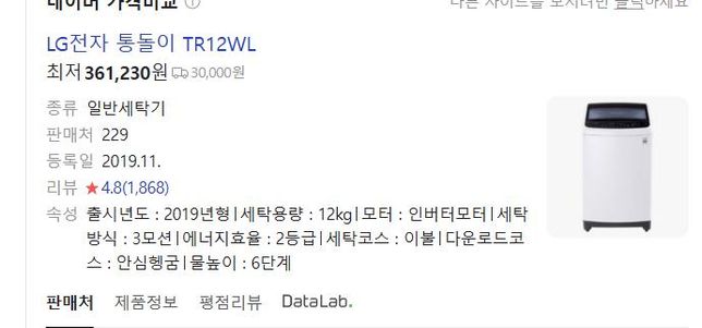 냉장고,세탁기 중고로 팔려는데 적정가격 알려주세요의 1번 째 이미지