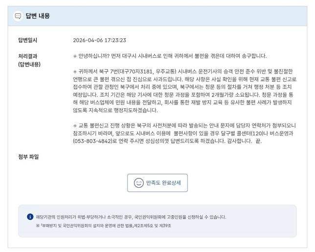 대구 북구7 3181 버스에서 일어난 문제의 0번 째 이미지