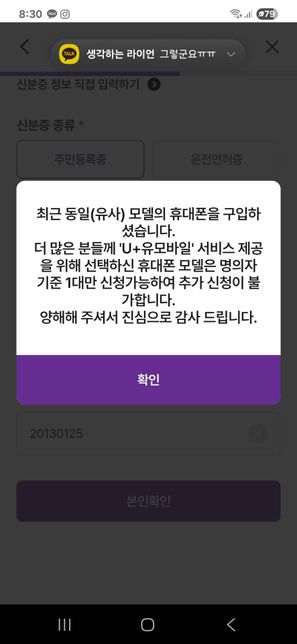 유플러스 유모바일로 기기를 변경하려고 하는데 구매한 적이 없는 이력이 떠서 조회하는 방법과 수정 방법을 알려고 합니다.의 0번 째 이미지