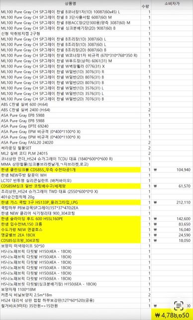 싱크대 견적서 가격이 적당한지 알고 싶어요의 0번 째 이미지