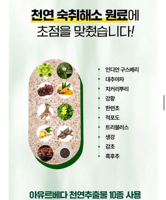 천연재료로 만든 숙취해소제와 경구피임약 같이 먹어도 효과에 지장 없나요?의 0번 째 이미지