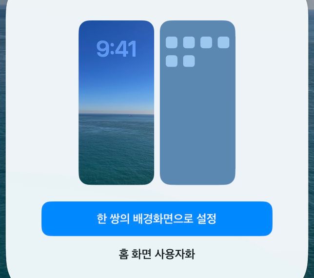 아이폰 “한 쌍의 배경화면으로 설정” 안됨의 0번 째 이미지