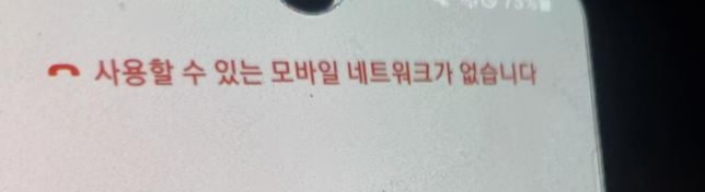 겔럭시a 수신발신 안됨 문자는 가능해요의 0번 째 이미지