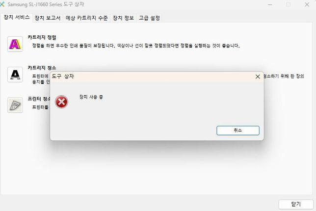 삼성 잉크젯 프린터기(SL-J1660) 오류 문의의 2번 째 이미지