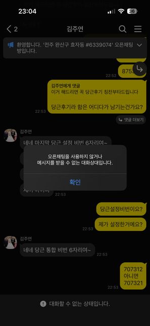 당근마켓 사기를 당했습니다. 도움 부탁드리겠습니다..의 0번 째 이미지