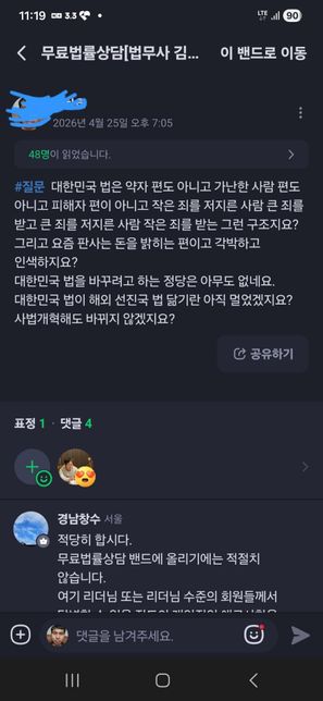 밴드에 올린 글이 혐오감 조성이나 업무방해죄로 문제될 수 있는지 궁금합니다의 0번 째 이미지